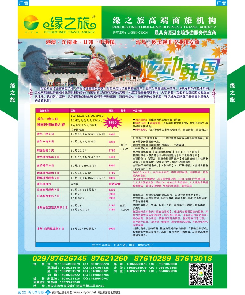 b彩022  缘之旅-韩国  