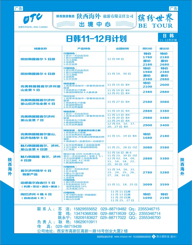 b彩061  陕西海外—日韩最新计划  ｛08471｝