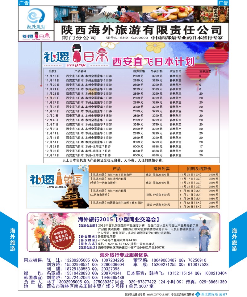 b彩067  海外旅行-韩国11-12月计划