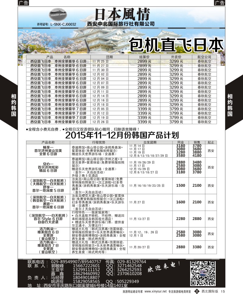 b黄015  西安中北-2015年日本最新计划  