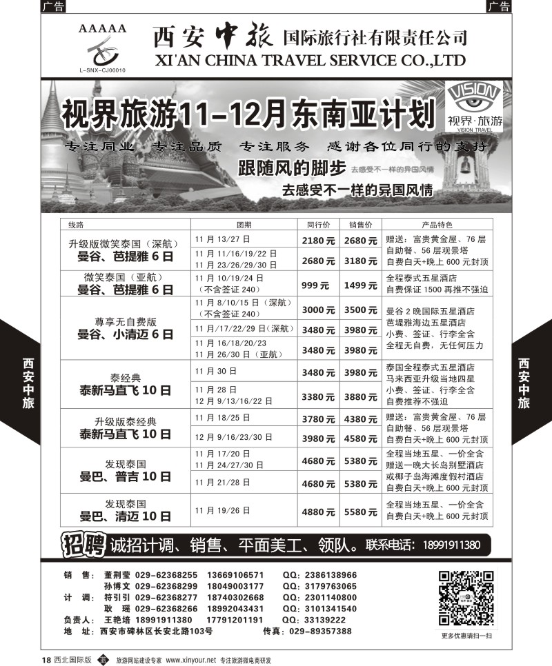 b黄018  西安中旅-视界旅游东南亚计划  