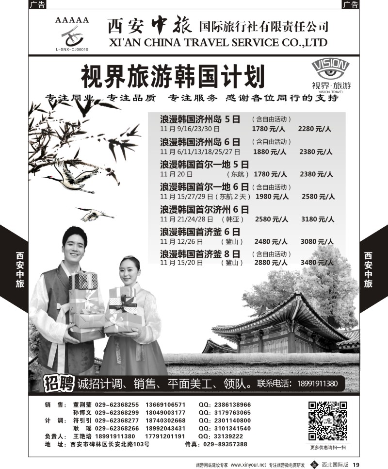 b黄019  西安中旅-视界旅游韩国计划  