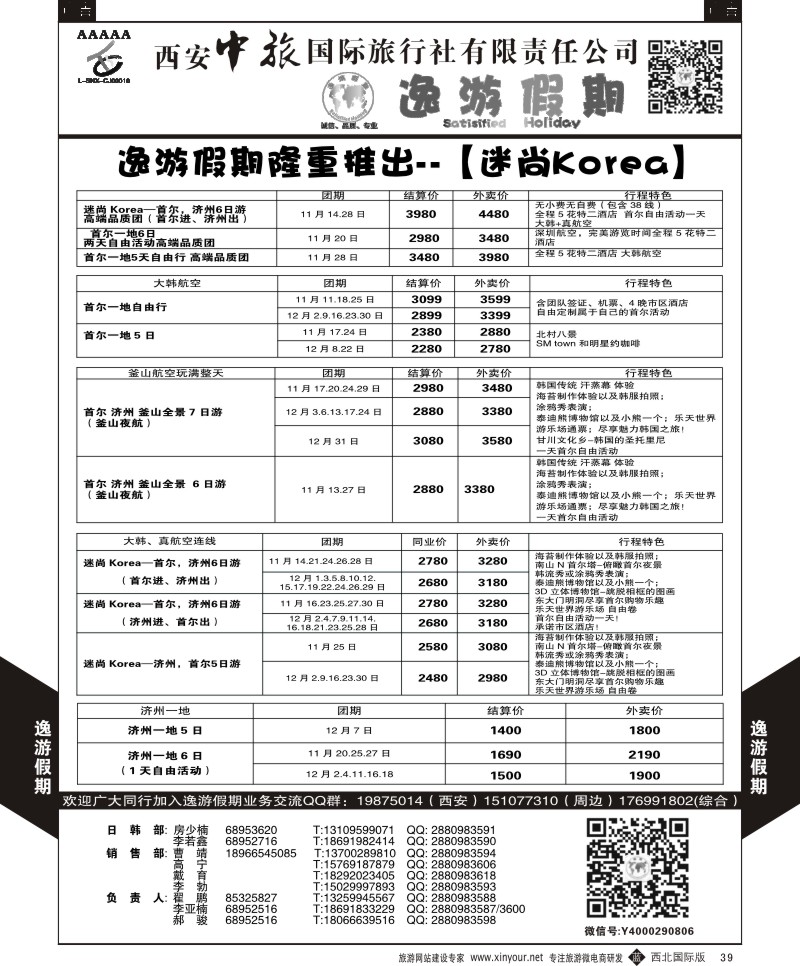 b黑039  逸游假期-韩国  