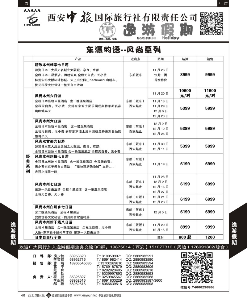 b黑040  逸游假期-日本  