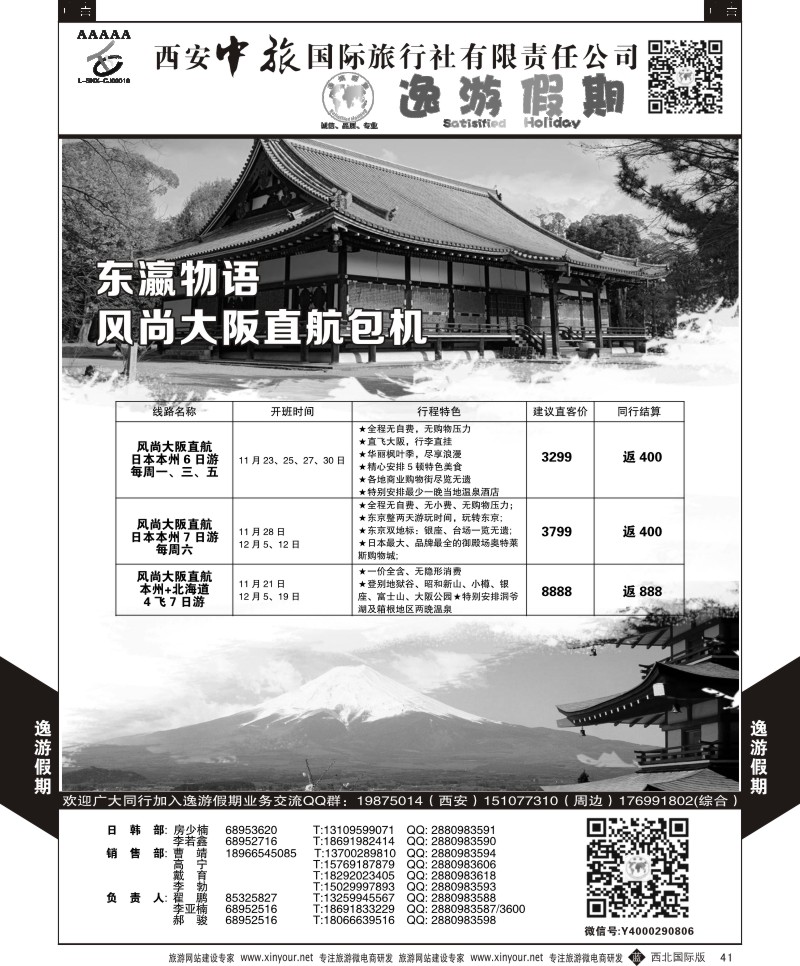 b黑041  逸游假期-日本  