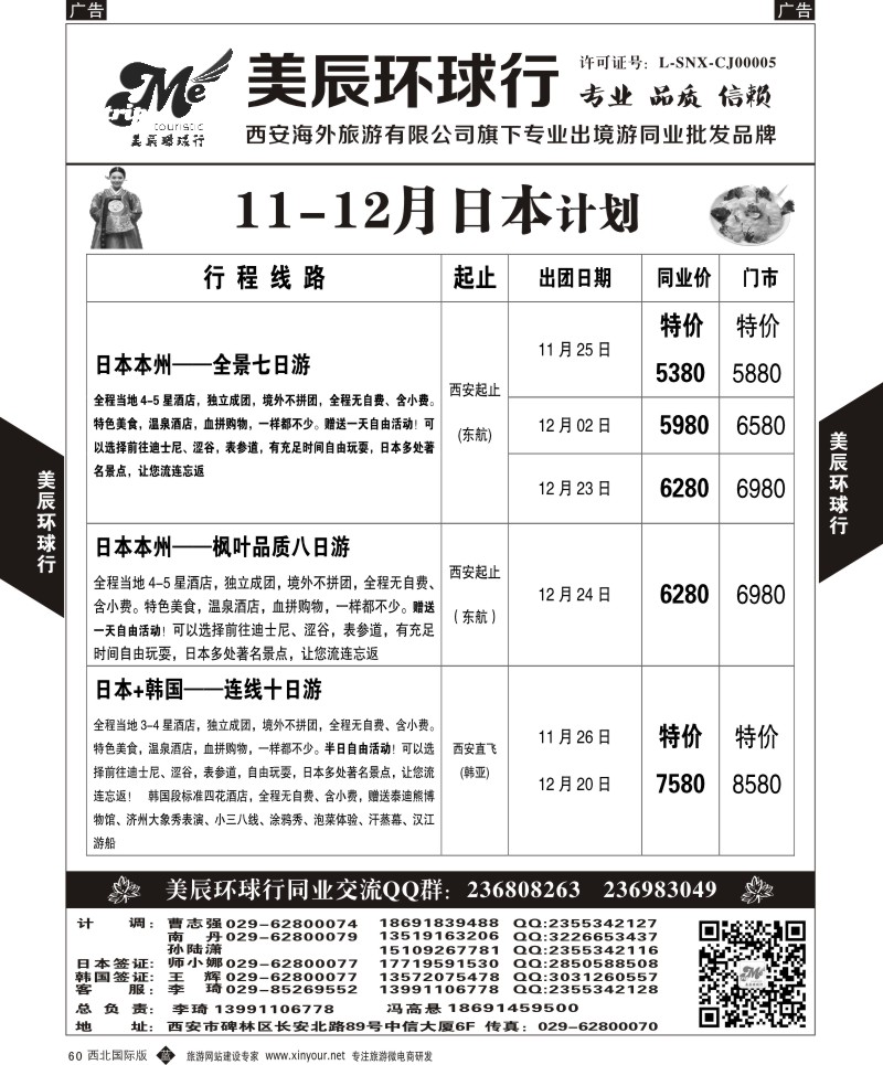 b黑060  美辰环球行-日本计划  ｛05878｝