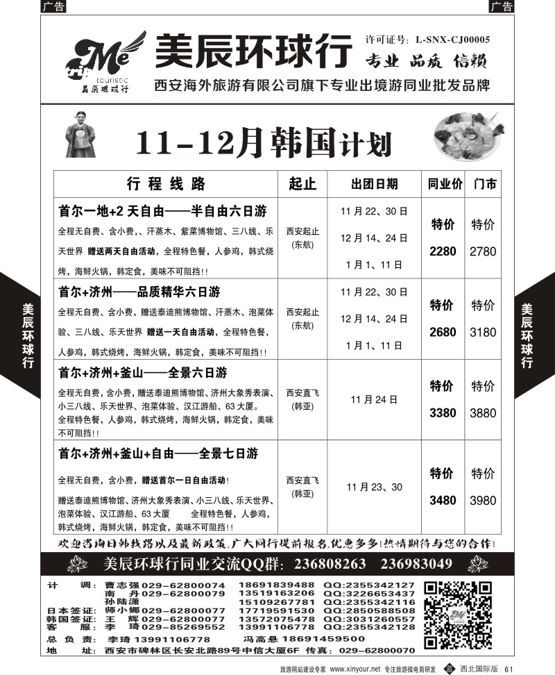 b黑061  美辰环球行-韩国计划  ｛05878｝