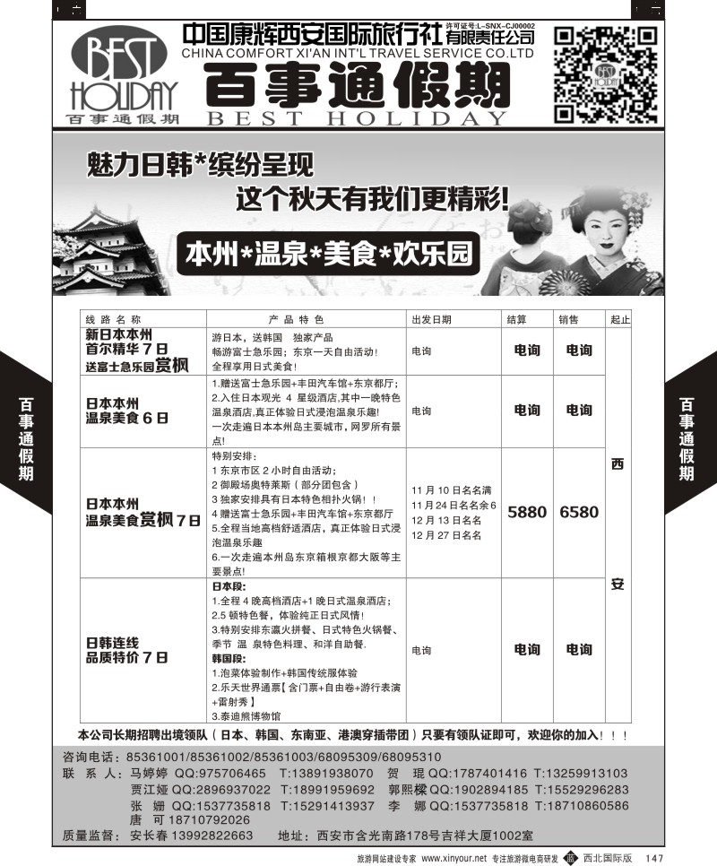 b黑147  百事通假期-日本计划  ｛05790｝