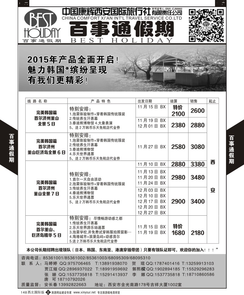 b黑148  百事通假期-韩国计划  ｛05790｝