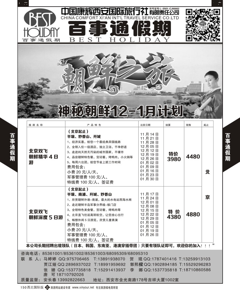b黑150  百事通假期-朝鲜计划  ｛05790｝