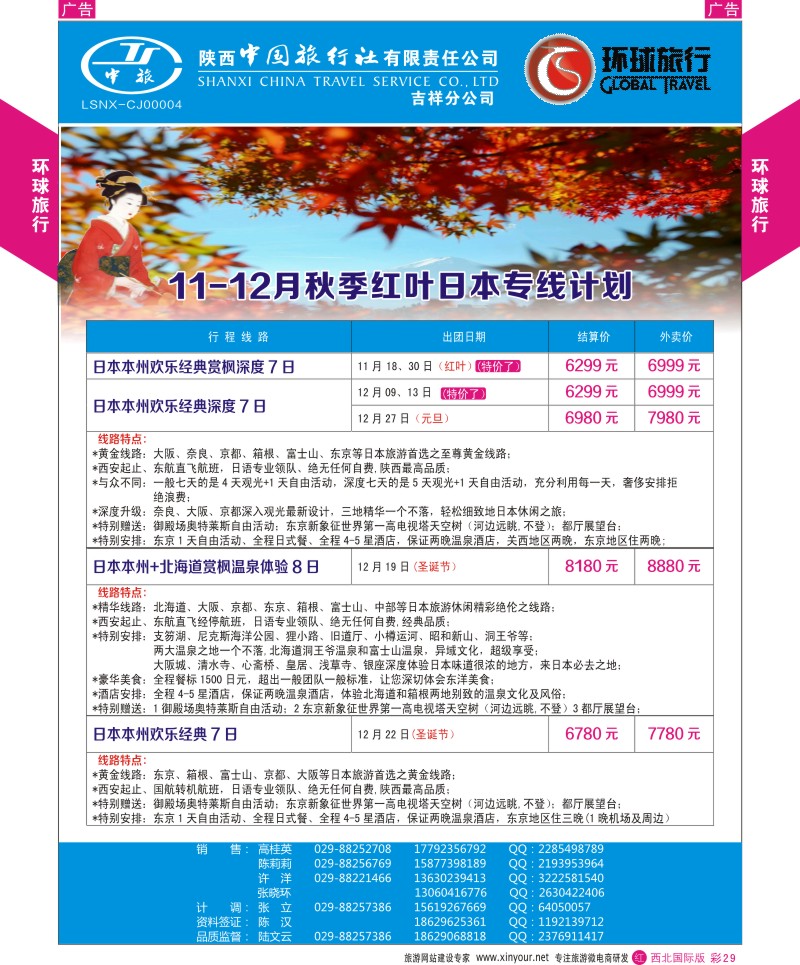r彩029  环球旅行-日韩计划  