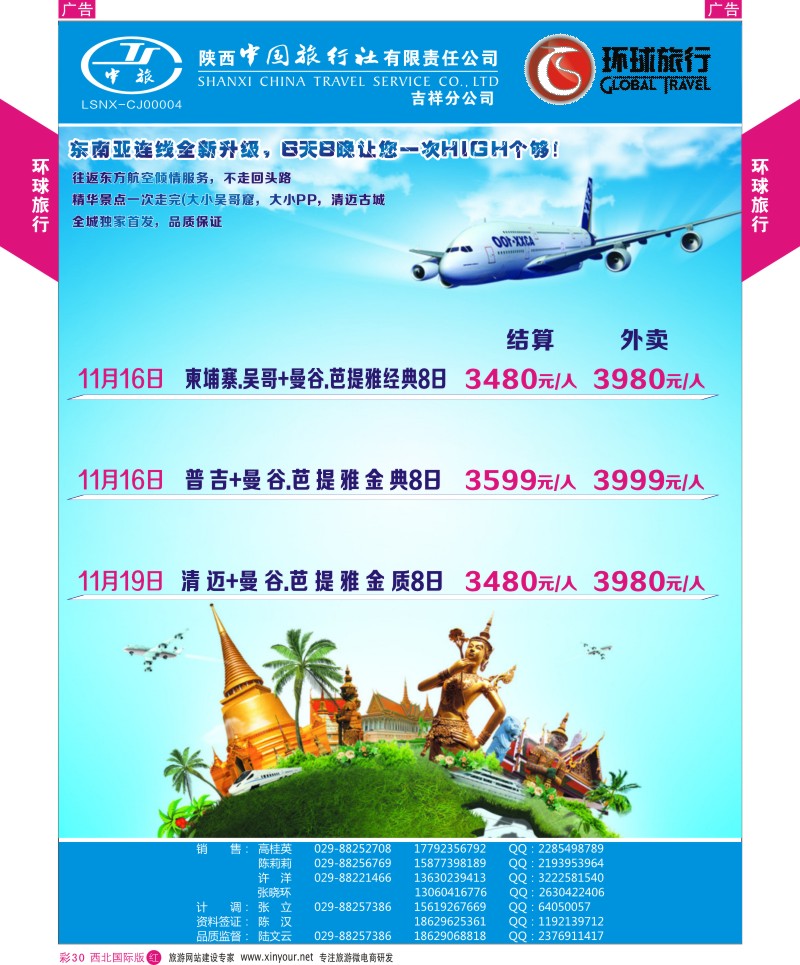 r彩030  环球旅行-柬埔寨、曼谷、芭提雅  