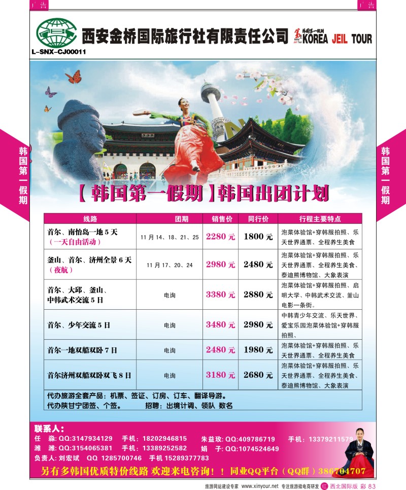 r彩083  韩国第一假期韩国出团计划