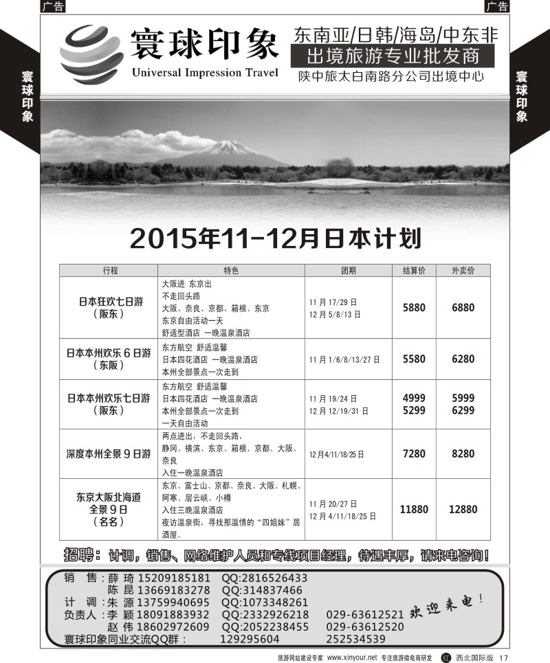 r黄017  寰球印象-2015年日本最新计划  