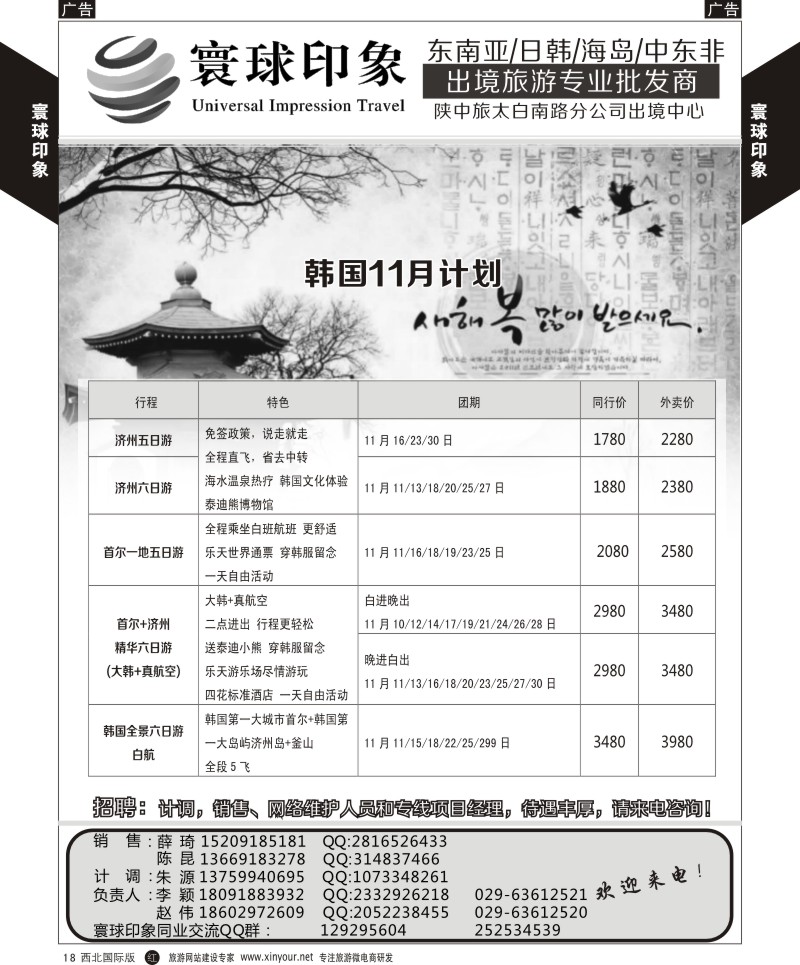 r黄018  寰球印象-2015年韩国最新计划  