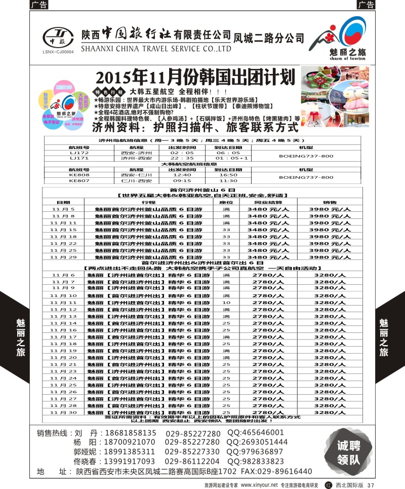 r黑037  陕中旅凤城二路分公司-韩国