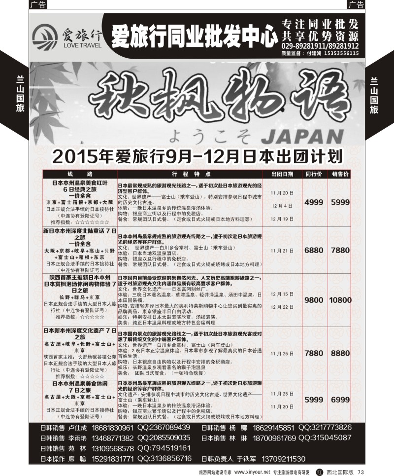 r黑073  兰山国旅-日本计划  