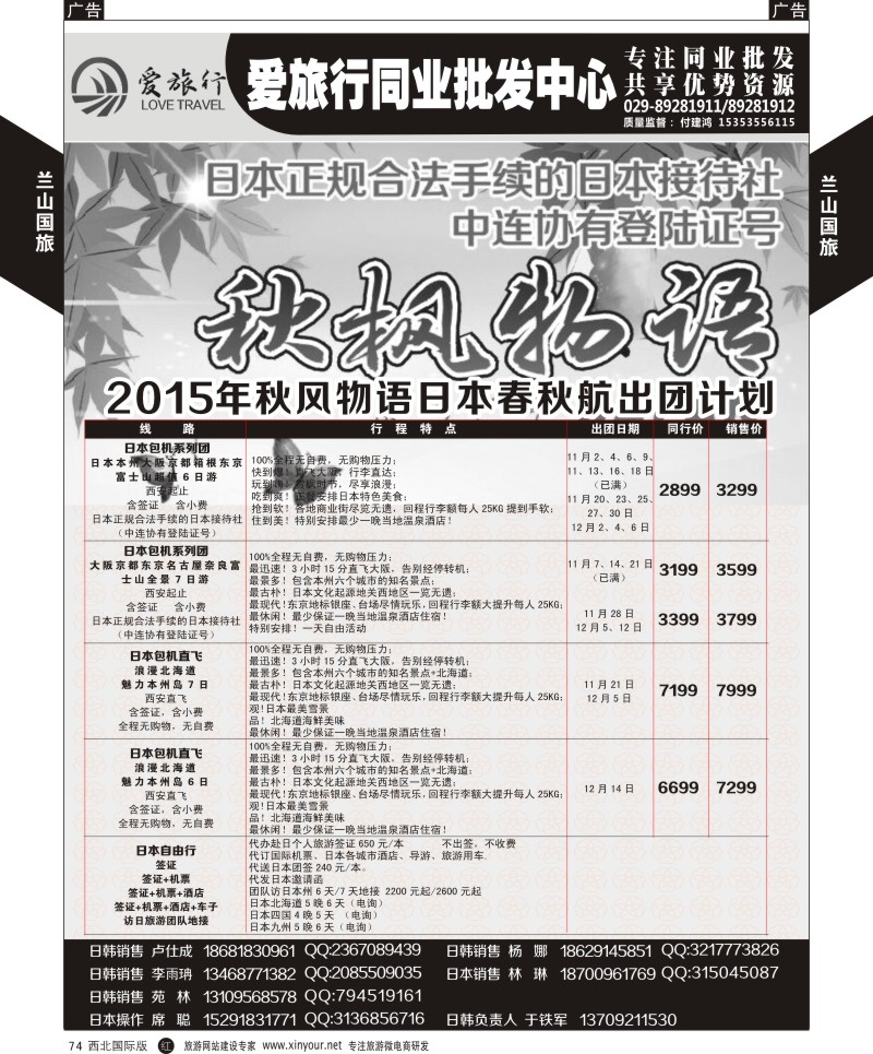 r黑074  兰山国旅-日本计划  