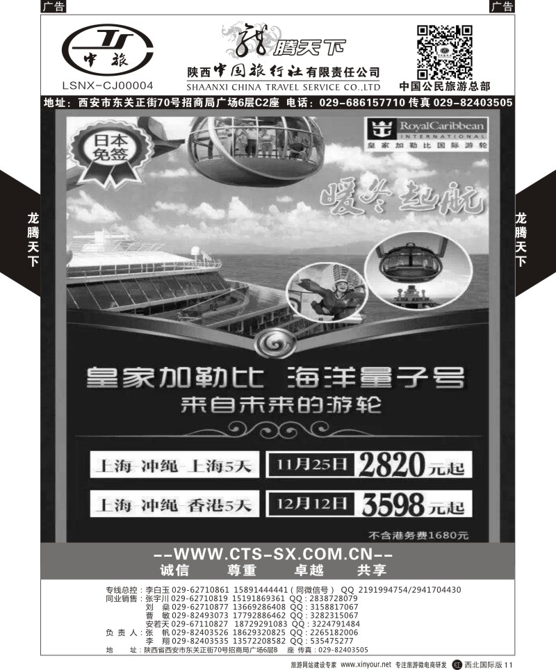 r黑011  陕西中旅.中国公民旅游总部-游轮  