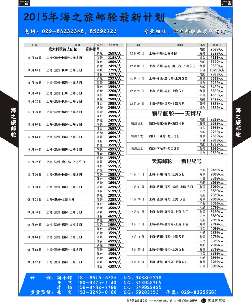 r黑041  高科国旅-海之旅邮轮
