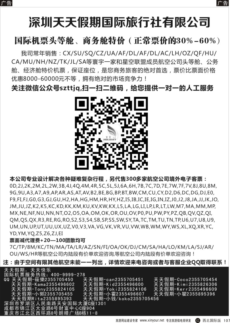 r黑107  深圳天天假期-特价国际机票  