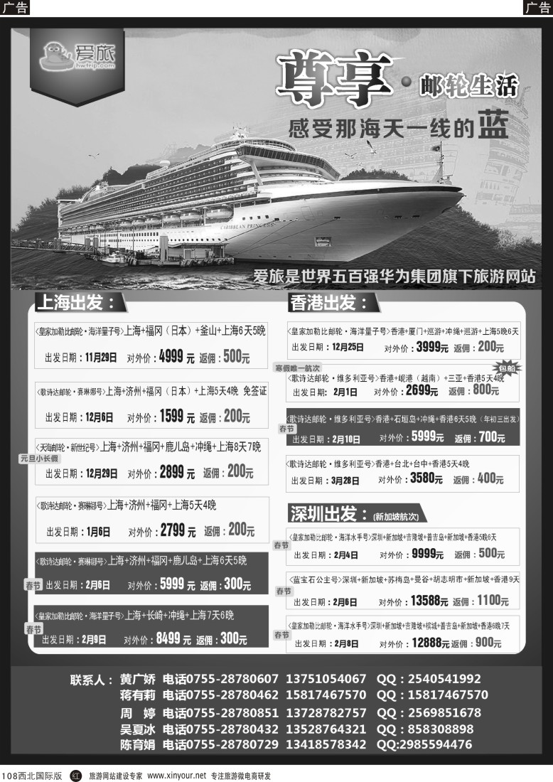 r黑108  华为爱旅·邮轮包船计划   