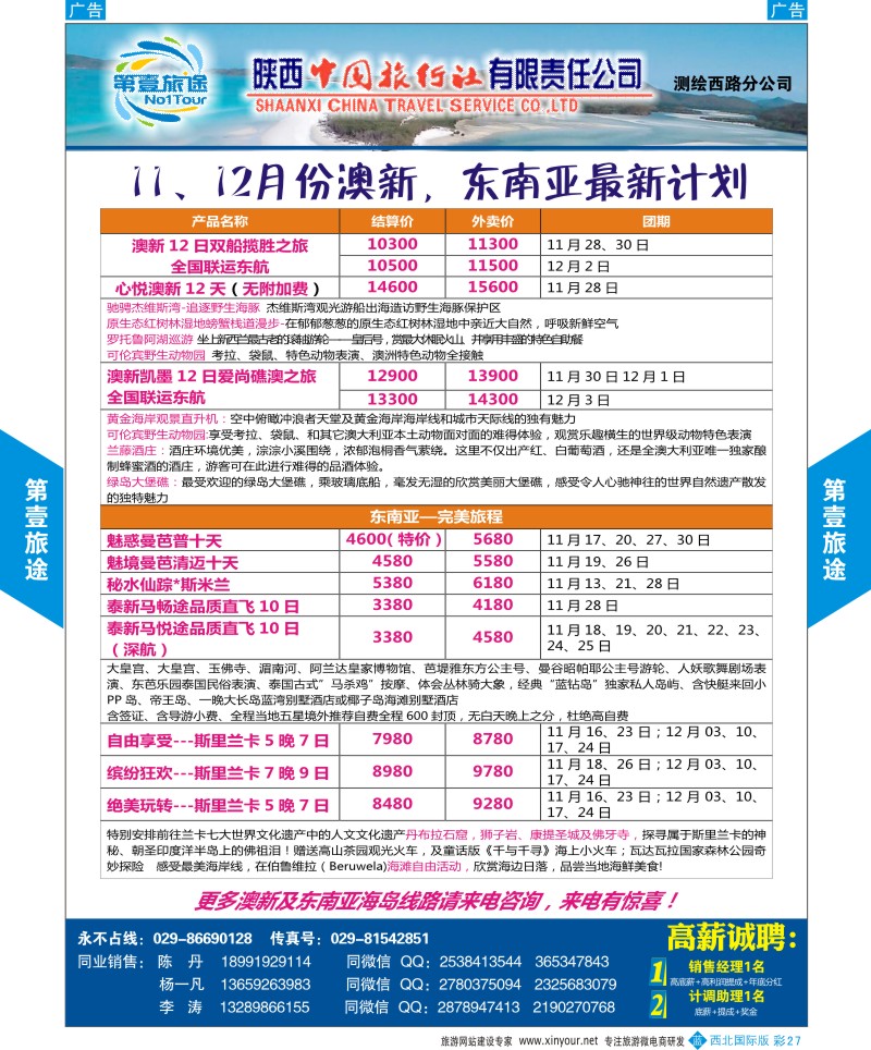 b彩027  第壹旅途-澳新最新计划