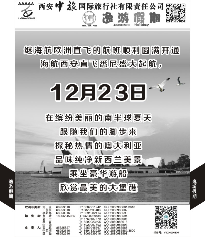 b黑051  逸游假期-澳洲  