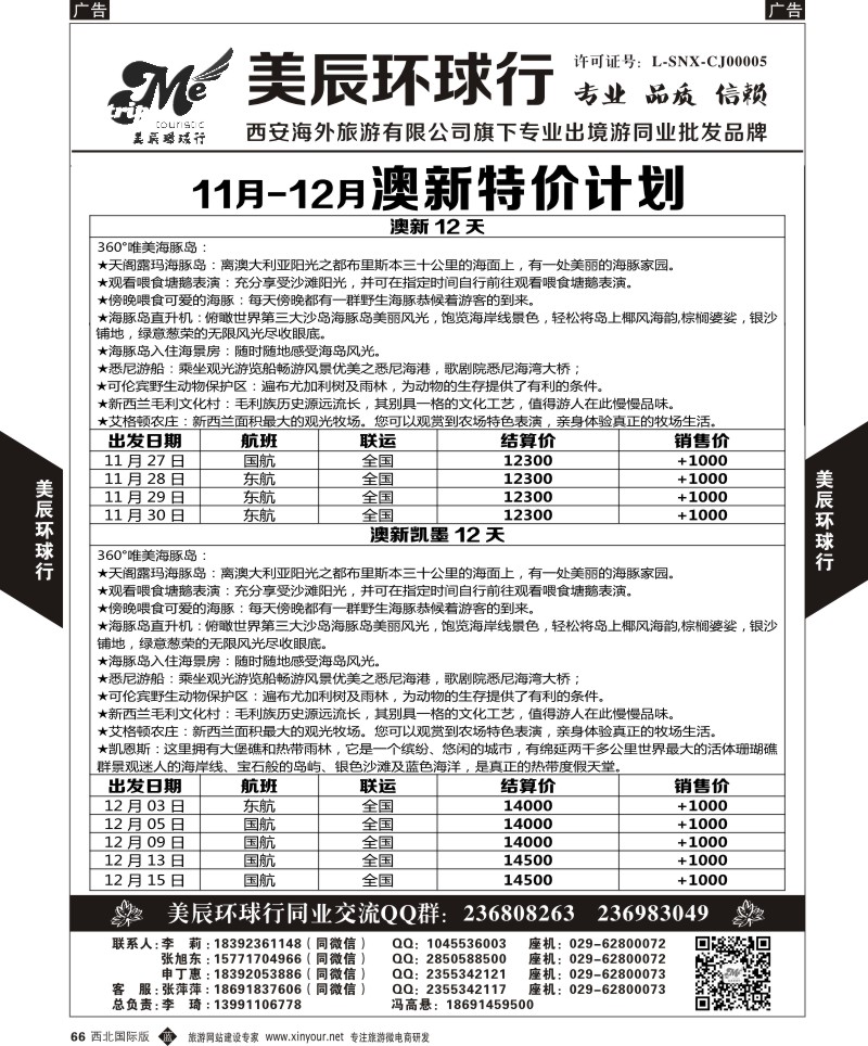 b黑066  美辰环球行-澳新2  ｛05878｝