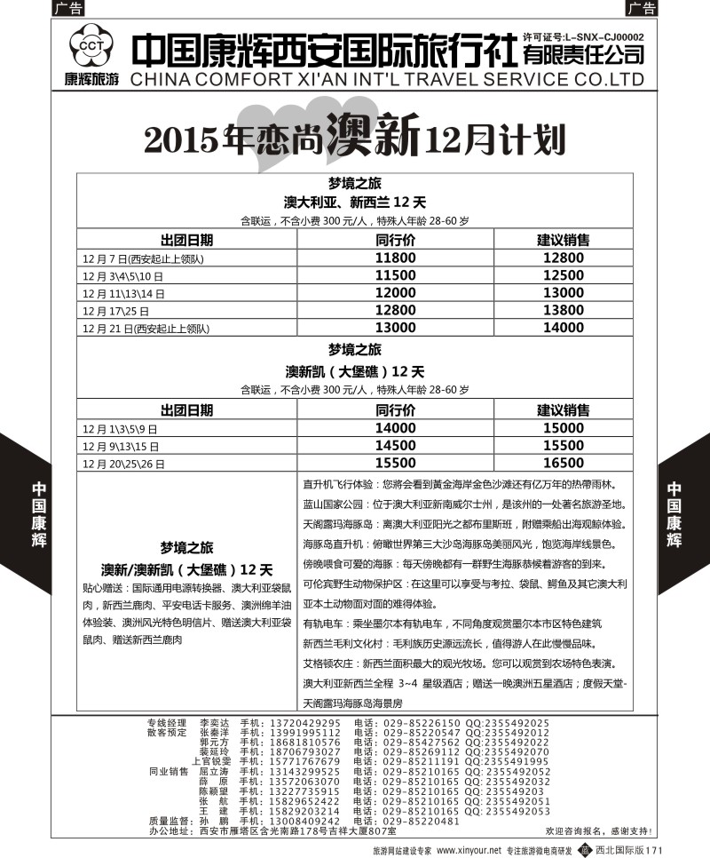 b黑171  中国康辉-精彩澳新9月计划1  