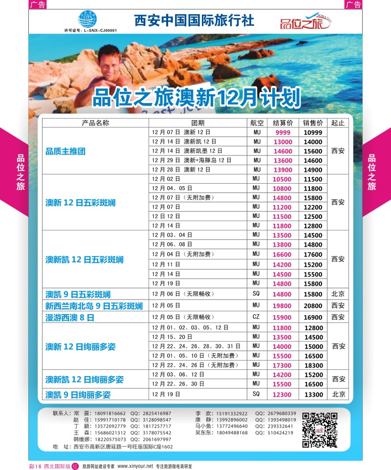 r彩016  品位之旅-澳新11月计划  ｛05766｝