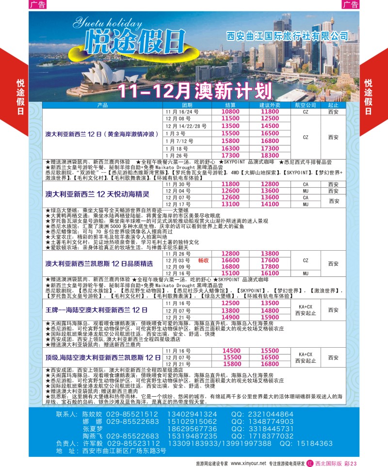 r彩023  悦途假日-澳新