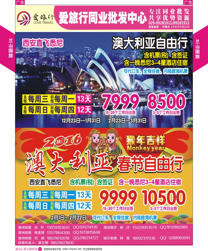 r彩050  兰山国旅-2015澳洲计划  