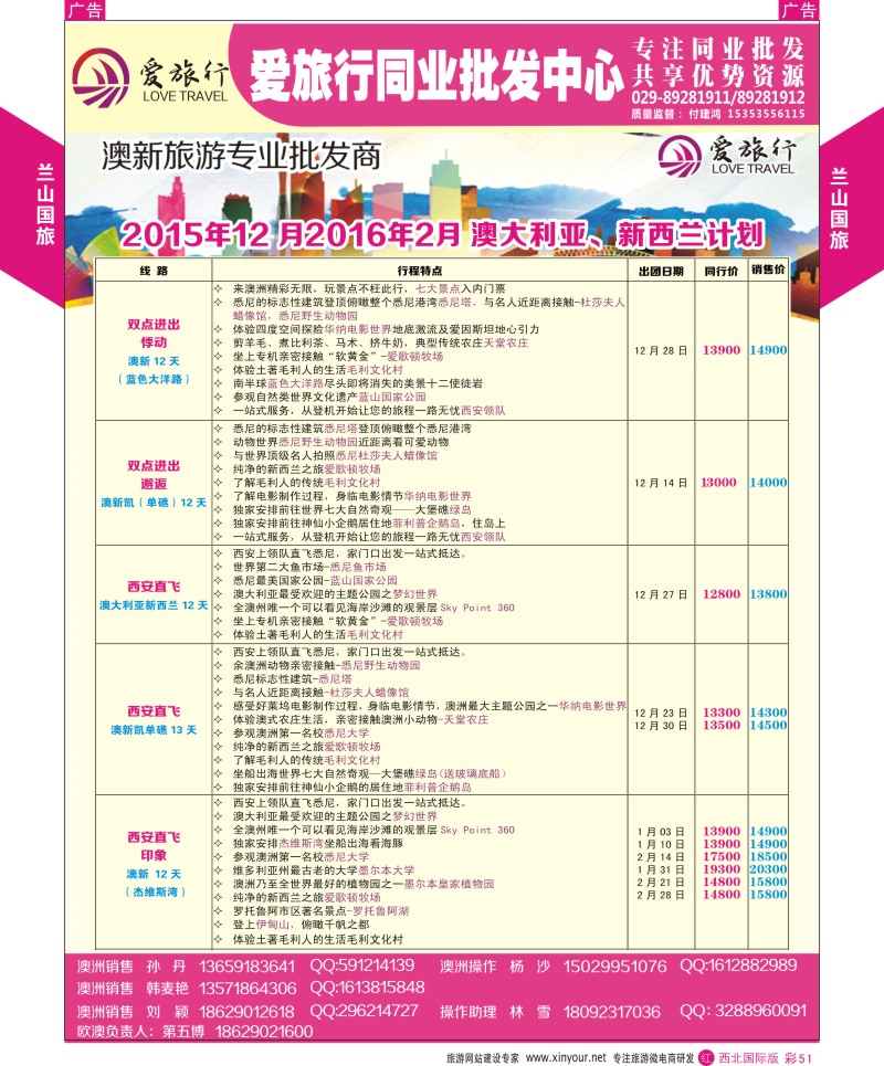 r彩051  兰山国旅-2015澳洲计划  