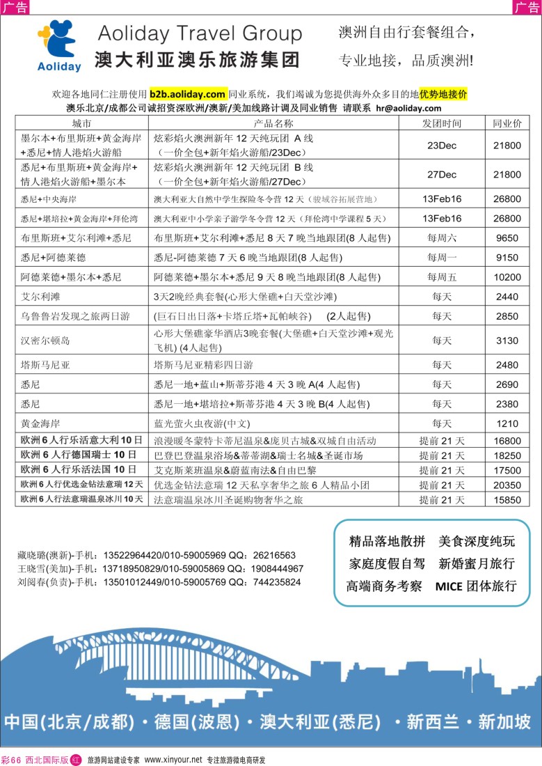 r彩066  澳乐旅游  