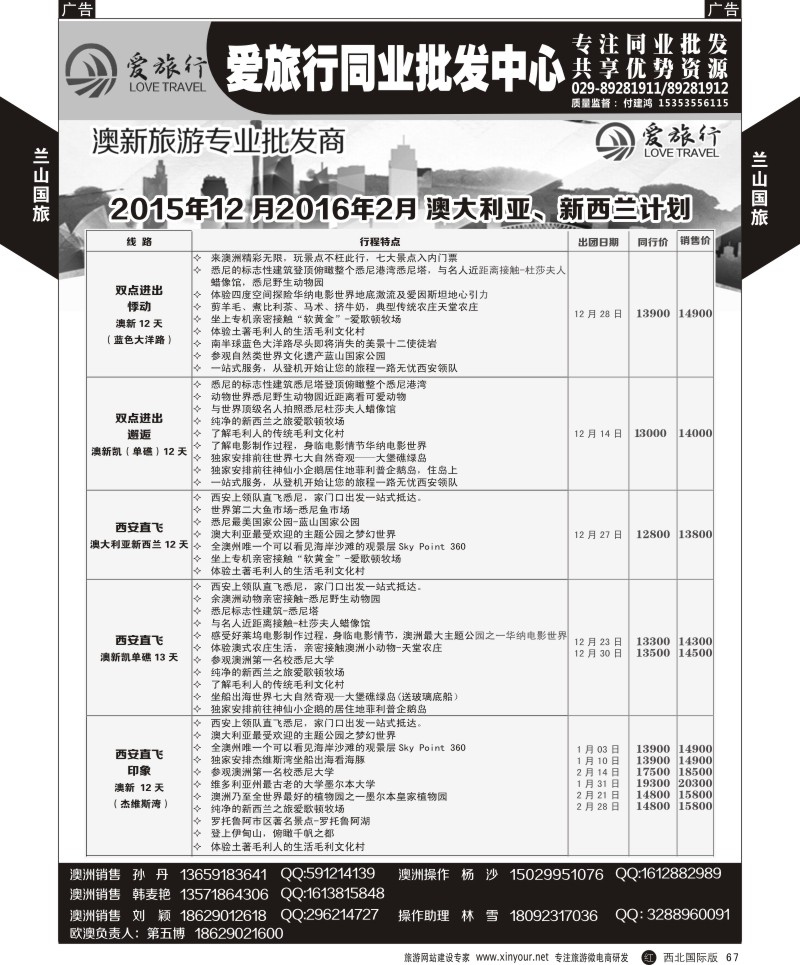 r黑067  兰山国旅-澳新计划  
