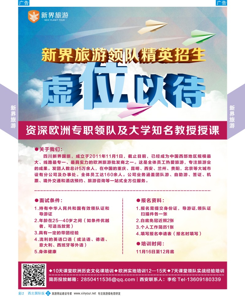 b彩002  新界旅游-招聘  