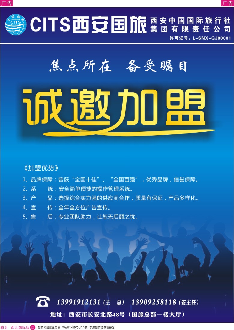 r彩006  西安国旅-加盟