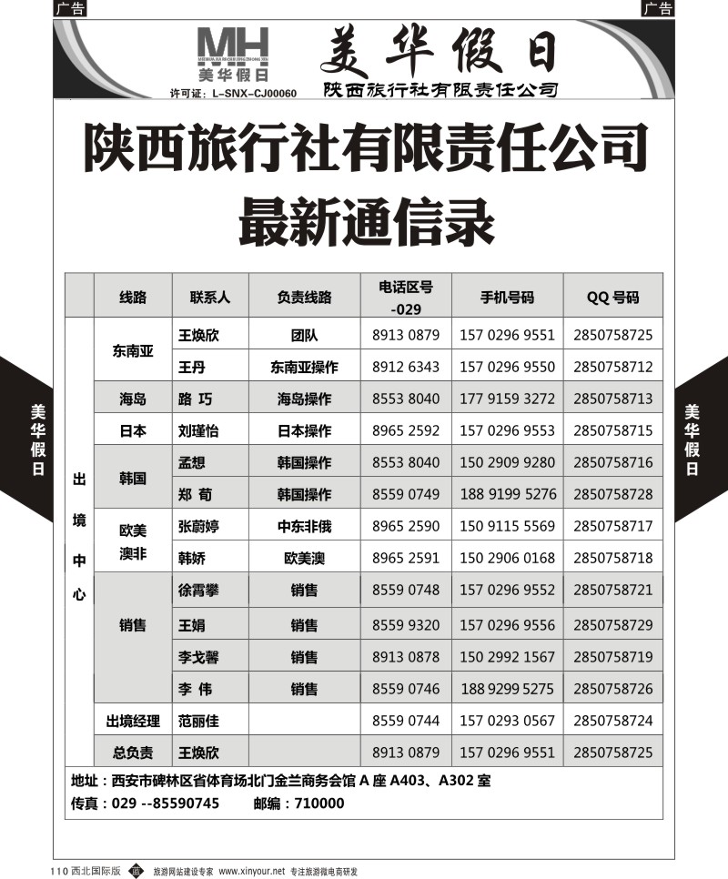 b黑110  陕西旅行社-美华假日-通讯录  ｛05830｝