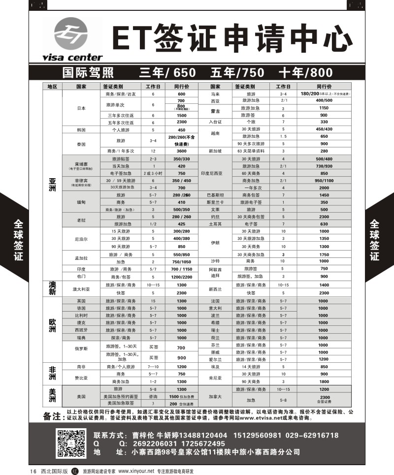 r黄016  陕中旅小寨分社-签证中心  ｛08349｝