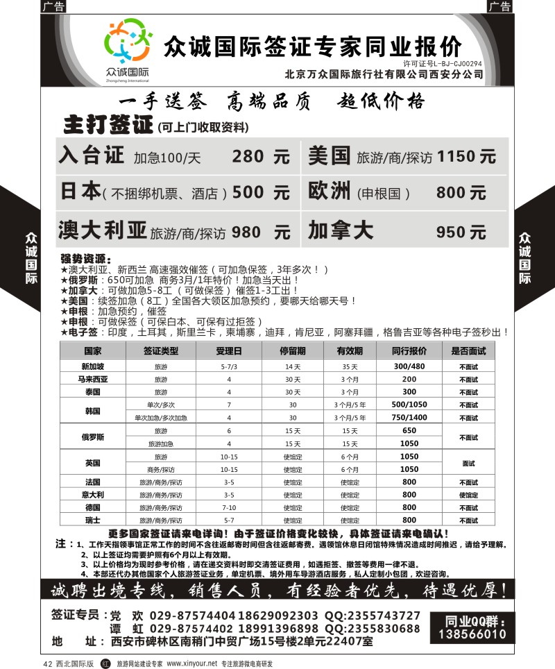 r黑042  众诚国际-签证