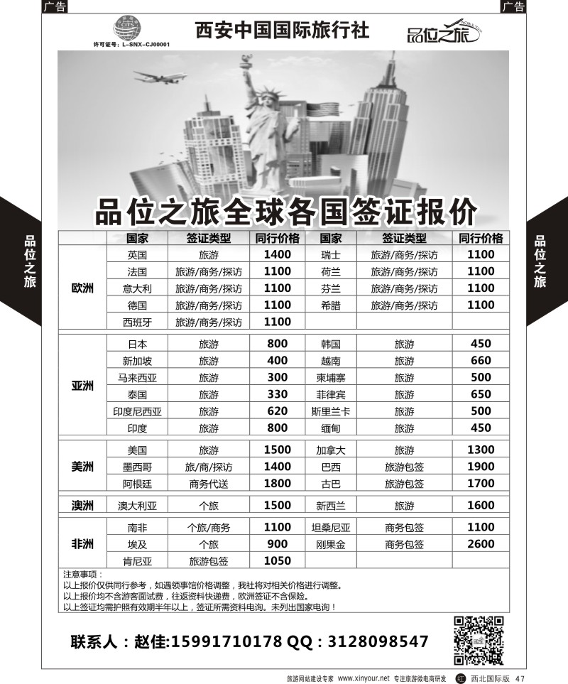 r黑047  品位之旅-签证  ｛05766｝
