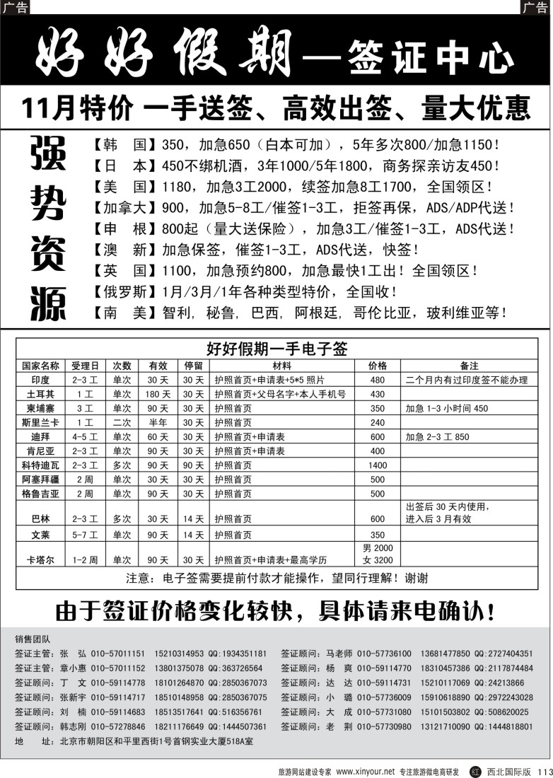 r黑113  好好假期-签证中心  