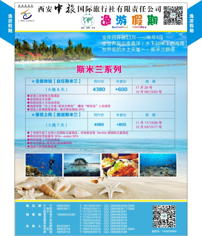 b彩015  逸游假期-情定普吉恋恋甲米  