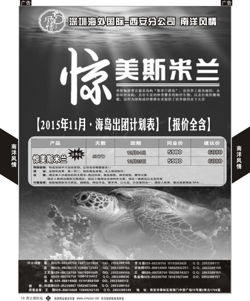 b黄010  南洋风情-惊美斯米兰