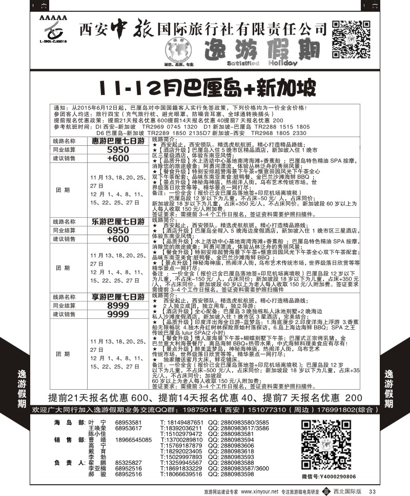 b黑033  逸游假期-巴厘岛  