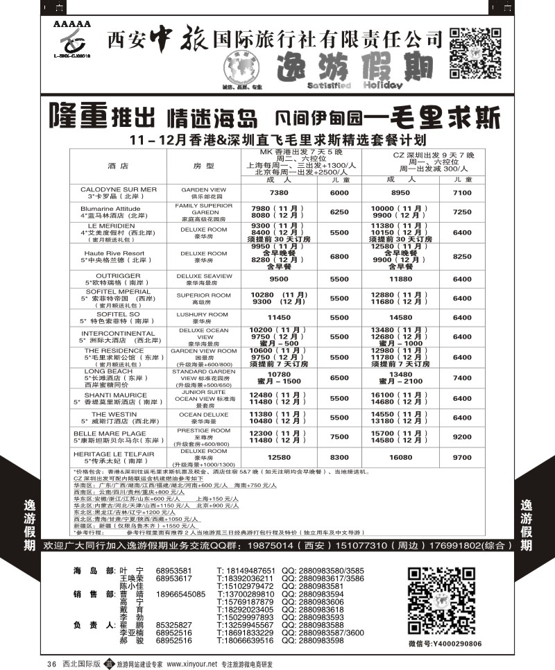 b黑036  逸游假期-毛里求斯  