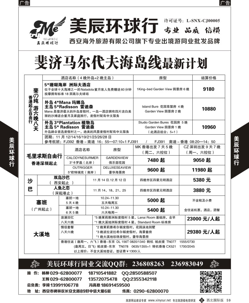 b黑059  美辰环球行-斐济马尔代夫  ｛05878｝