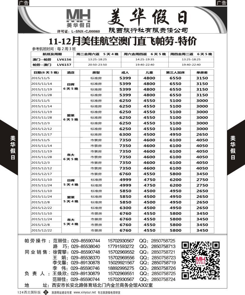 b黑124  陕西旅行社-美华假日-帕劳计划最新计划  ｛05830｝