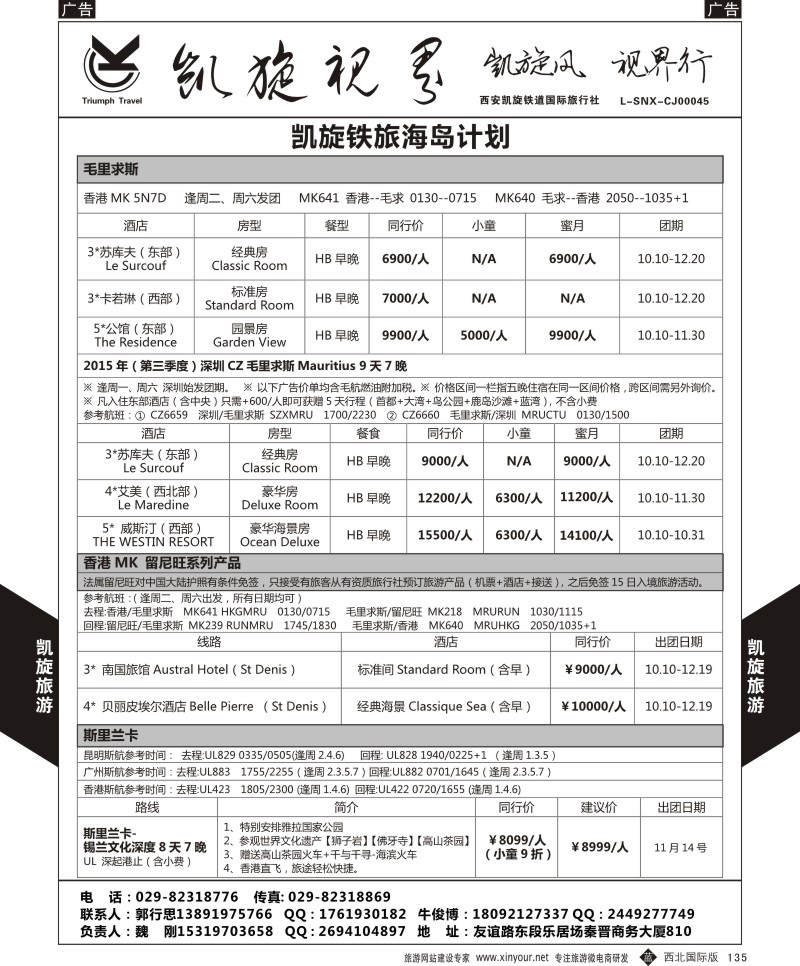 b黑135  凯旋铁道-海岛计划